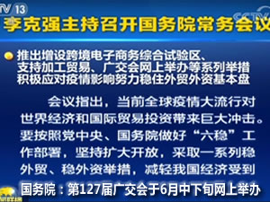 【展會(huì)預(yù)告】第127屆廣交會(huì)6月15日將在網(wǎng)上舉辦，為期10天！